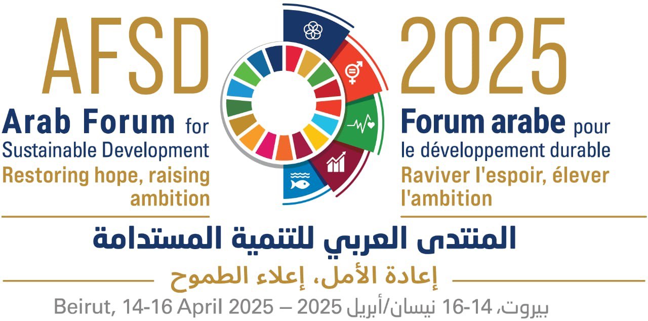 المنتدى_العربي_للتنمية_المستدامة